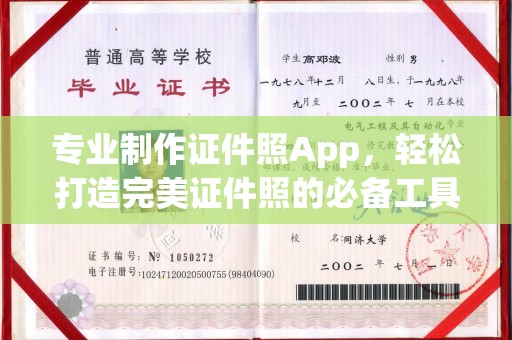 东方专业制作证件照App，轻松打造完美证件照的必备工具