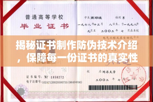 东方揭秘证书制作防伪技术介绍，保障每一份证书的真实性