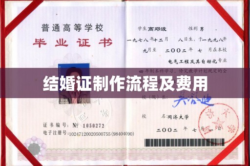 东方结婚证制作流程及费用