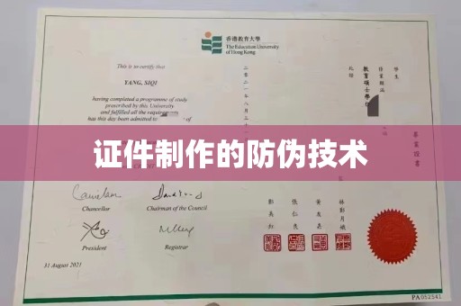 东方证件制作的防伪技术